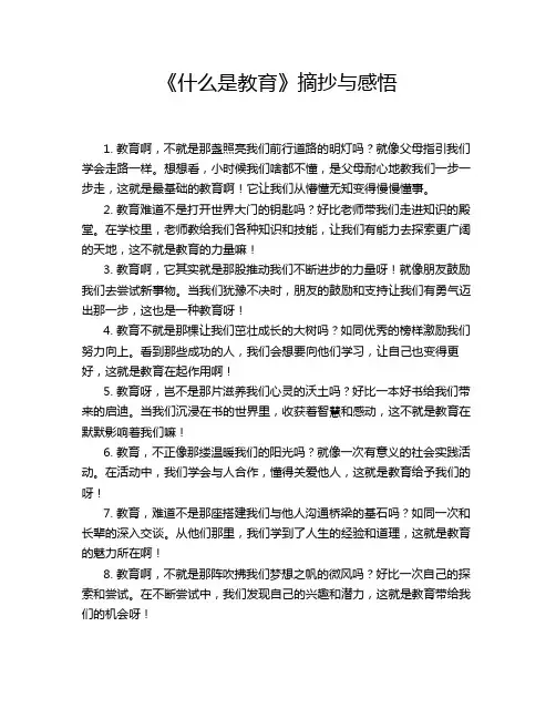《什么是教育》摘抄与感悟