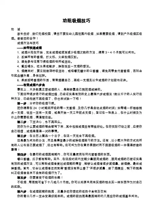 6.1劝阻吸烟技巧
