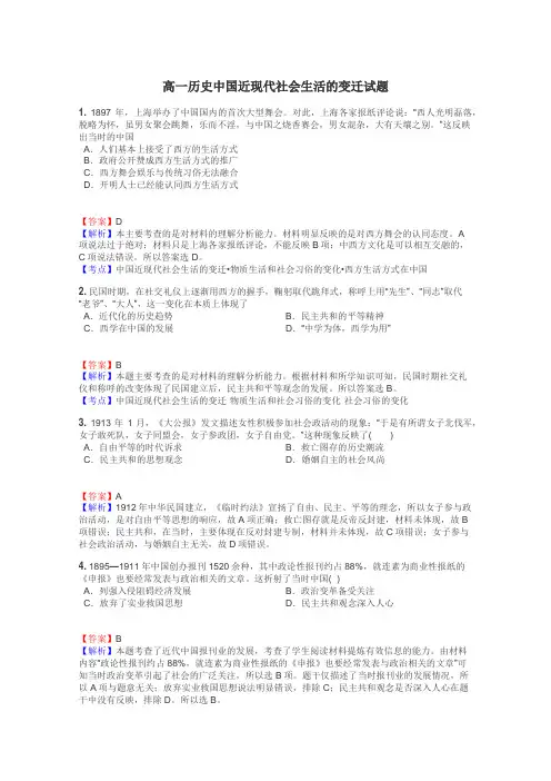 高一历史中国近现代社会生活的变迁试题

