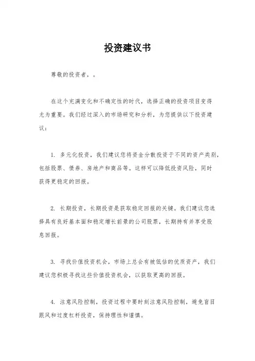 投资建议书