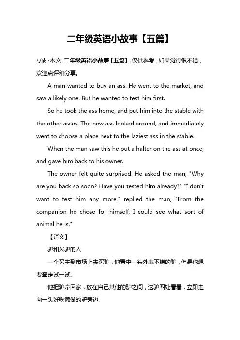 二年级英语小故事【五篇】