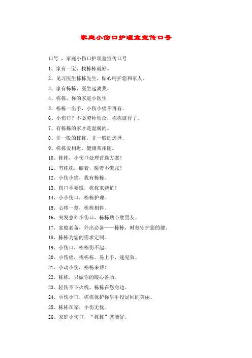 家庭小伤口护理盒宣传口号