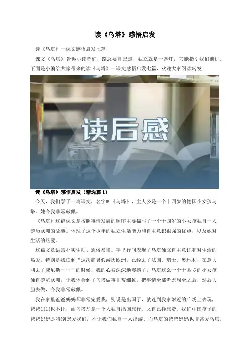读《乌塔》感悟启发