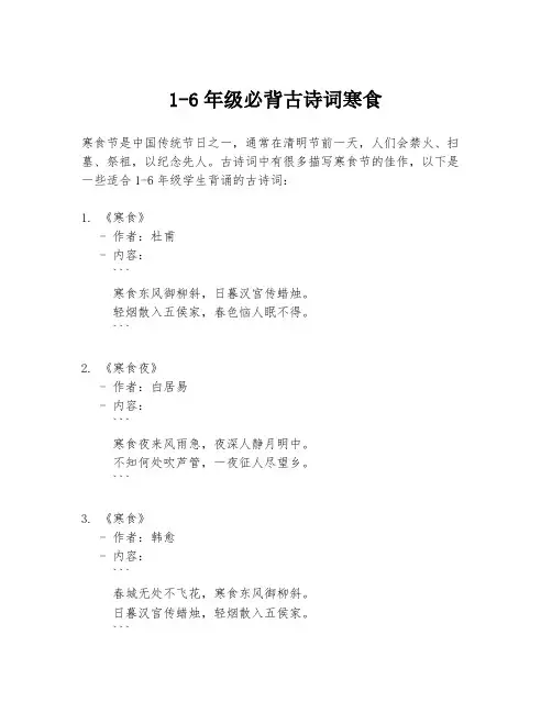 1-6年级必背古诗词寒食