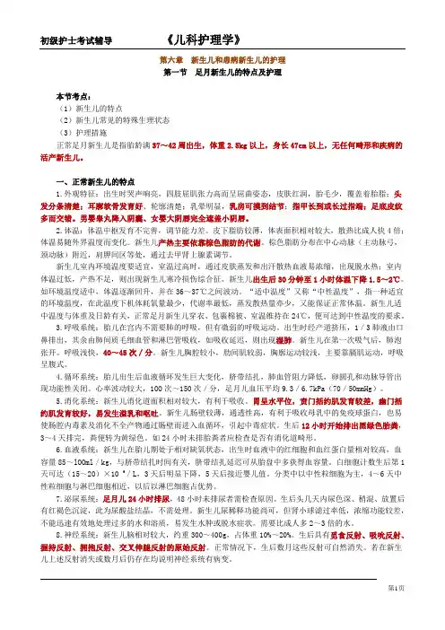 第六章 新生儿和患病新生儿的护理