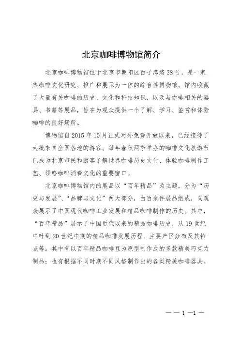 北京咖啡博物馆简介