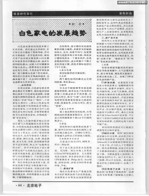 白色家电的发展趋势