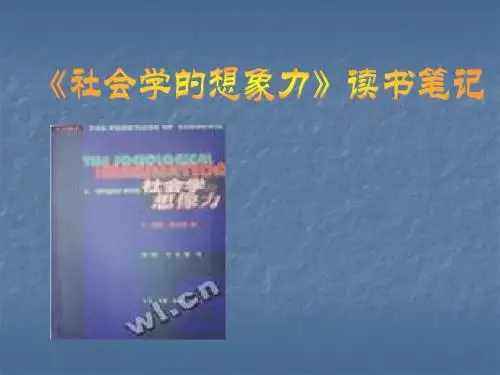 社会学的想象力