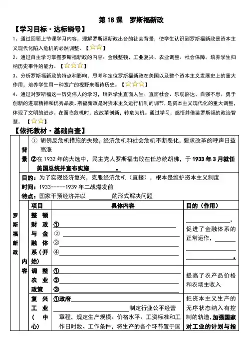 第18课 罗斯福新政 同步学案-2020-2021学年人教版历史必修2
