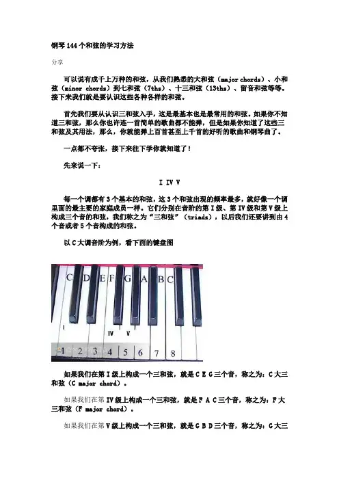 钢琴和弦知识