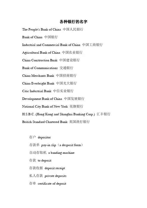 关于银行的词汇