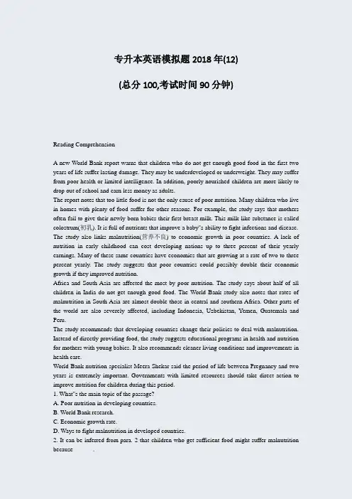 专升本英语模拟题2018年(12)_真题-无答案