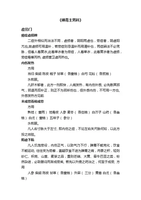 《傅青主男科》