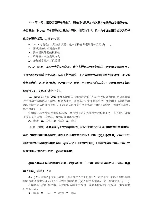 2014年高考政治真题解析分类汇编：B_生产、劳动与经营_Word版含解析