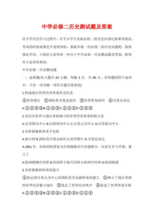 高中必修二历史测试题及答案