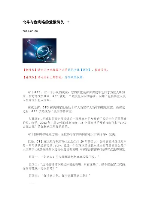 北斗与伽利略的爱恨情仇一
