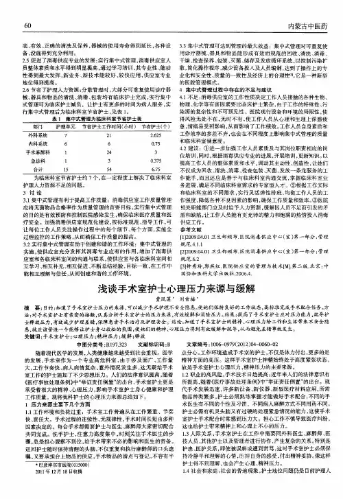 浅谈手术室护士心理压力来源与缓解