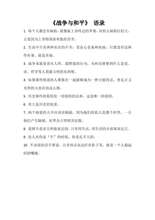 《战争与和平》 语录