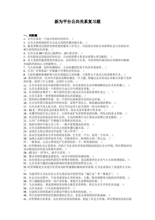公共关系学机考复习题