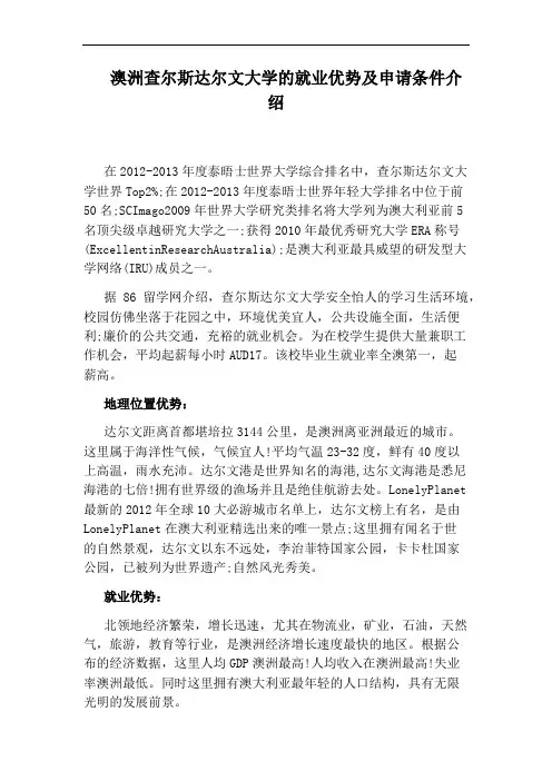 澳洲查尔斯达尔文大学的就业优势及申请条件介绍