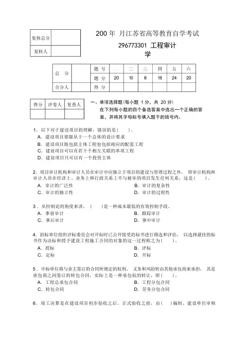 工程审计试题
