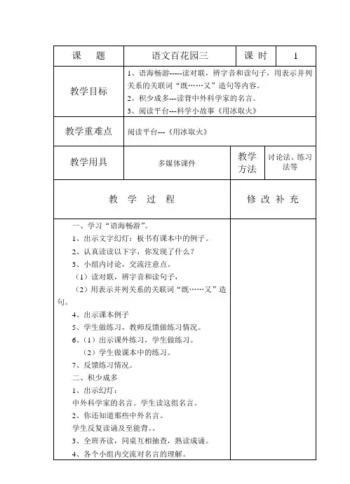 语文百花园三 1