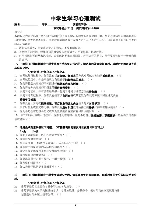 中学生学习心理测试