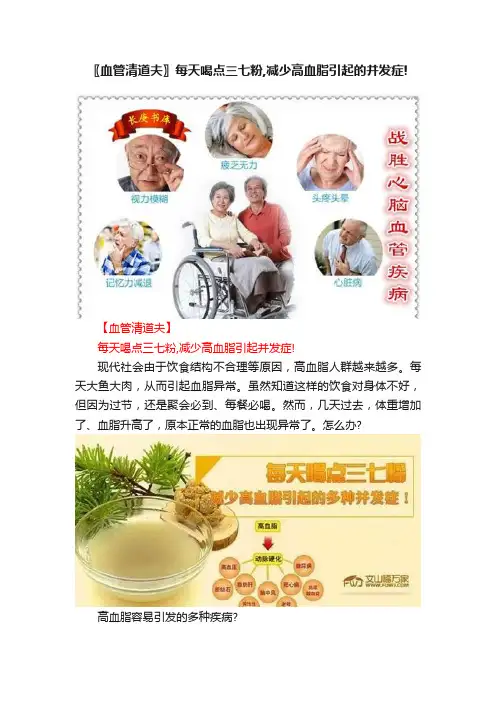 〖血管清道夫〗每天喝点三七粉,减少高血脂引起的并发症!