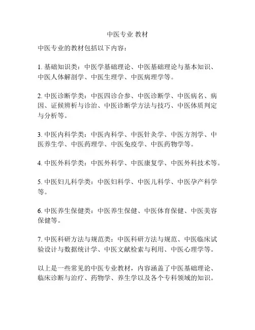 中医专业 教材