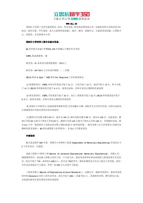 莫纳什大学材料工程专业好吗