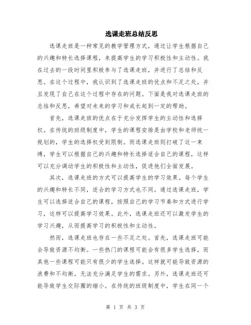 选课走班总结反思