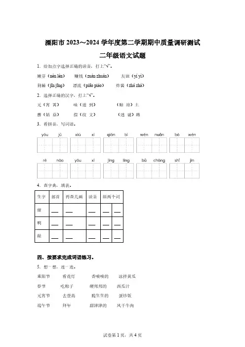 2023-2024学年江苏省常州市溧阳市部编版二年级下册期中考试语文试卷【附答案】