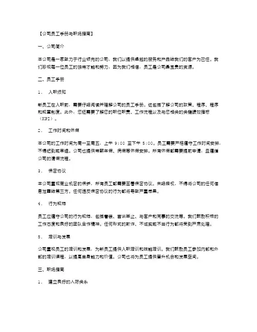 公司员工手册与职场指南