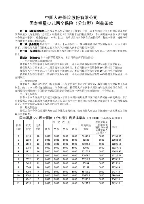 中国人寿保险股份有限公司(福星少儿)