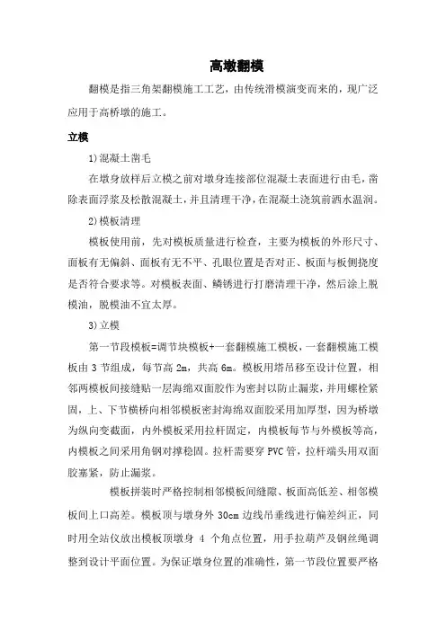 高墩立模作业指导书