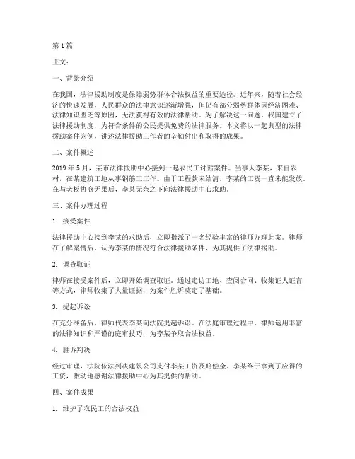 办理法律援助案件事迹(3篇)