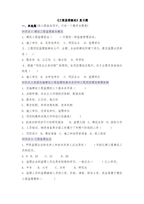 工程监理概论复习题2