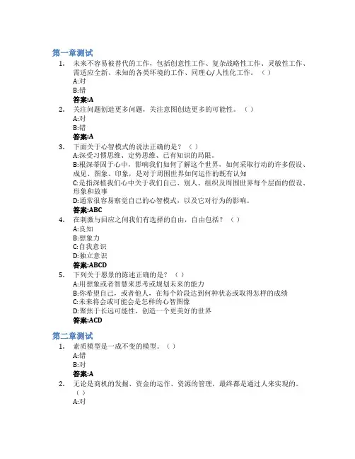 领导力提升与团队组建智慧树知到答案章节测试2023年深圳职业技术学院