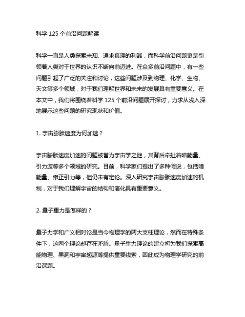 science 125个前沿问题解读