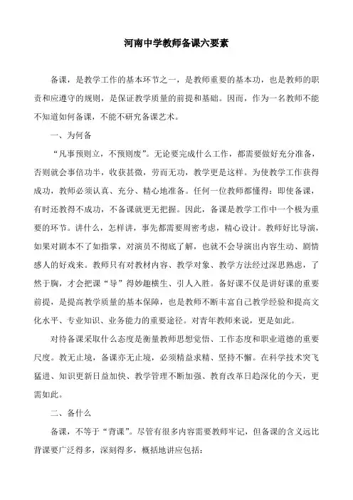河南中学教师备课六要素