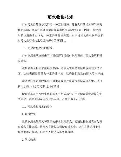 雨水收集技术