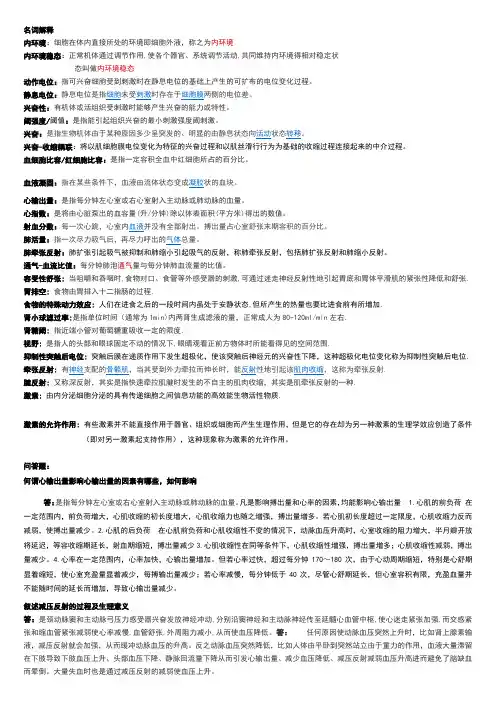 生理名词解释答案
