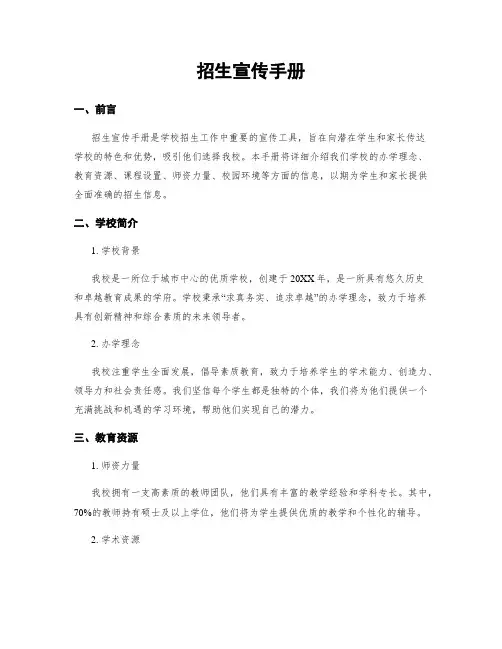 招生宣传手册