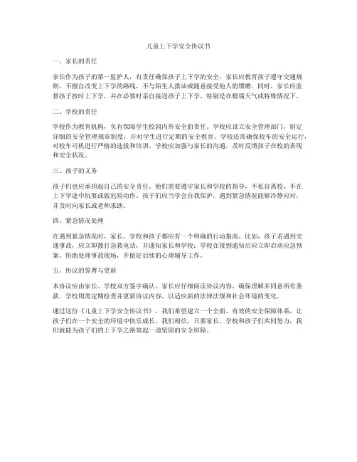 儿童上下学安全协议书