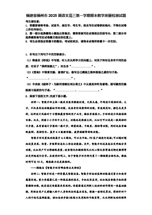福建省福州市2025届语文高三第一学期期末教学质量检测试题含解析