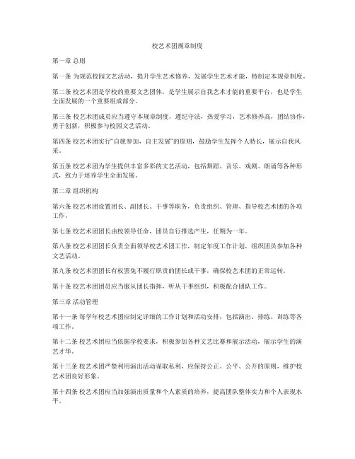 校艺术团规章制度