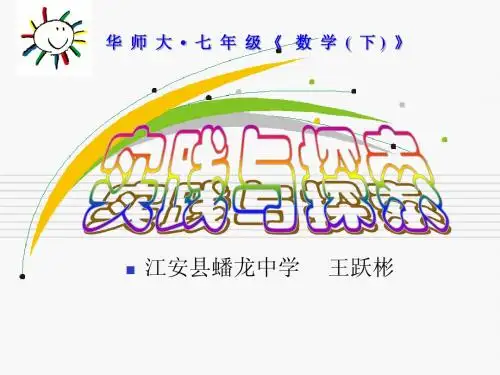 第六章6.3实践与探索第一课时3