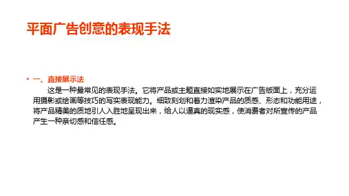 广告创意表现手法