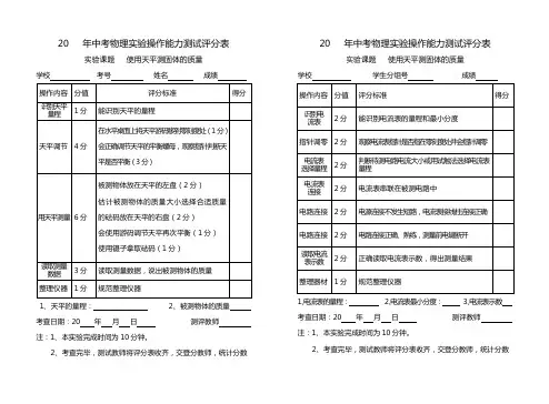 中考物理实验操作能力测试评分表