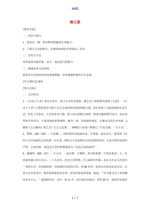 高中语文 7 诗三首教案 新人教版必修2-新人教版高一必修2语文教案